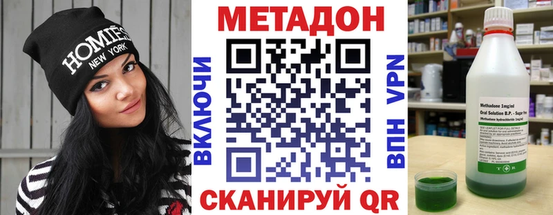 Метадон VHQ  Купить закладки  Холмск 